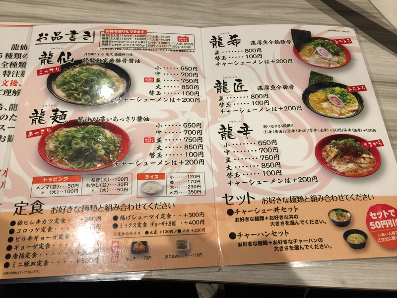 Ryusen's Menu