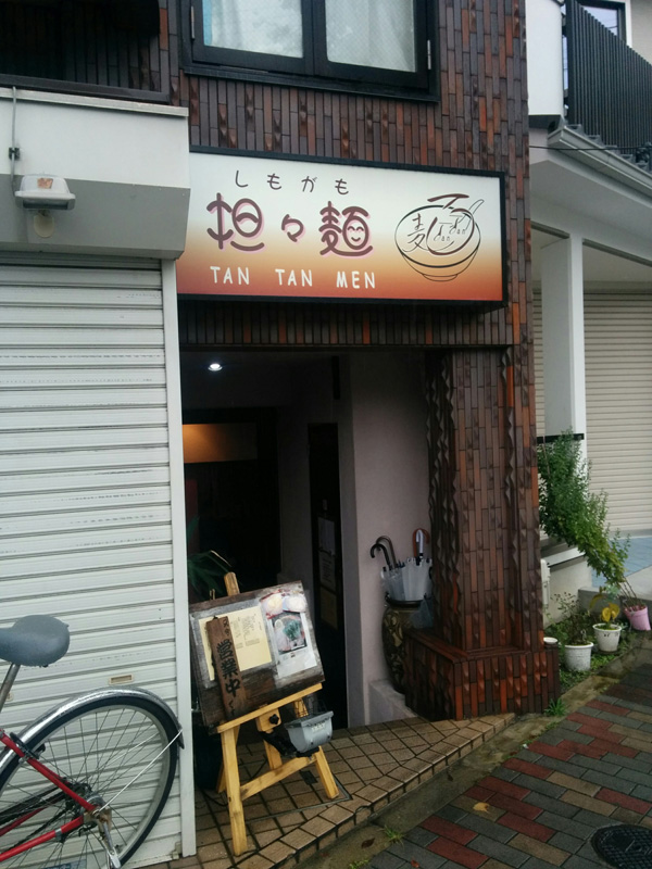 Exterior of Shimogamo Tantanmen