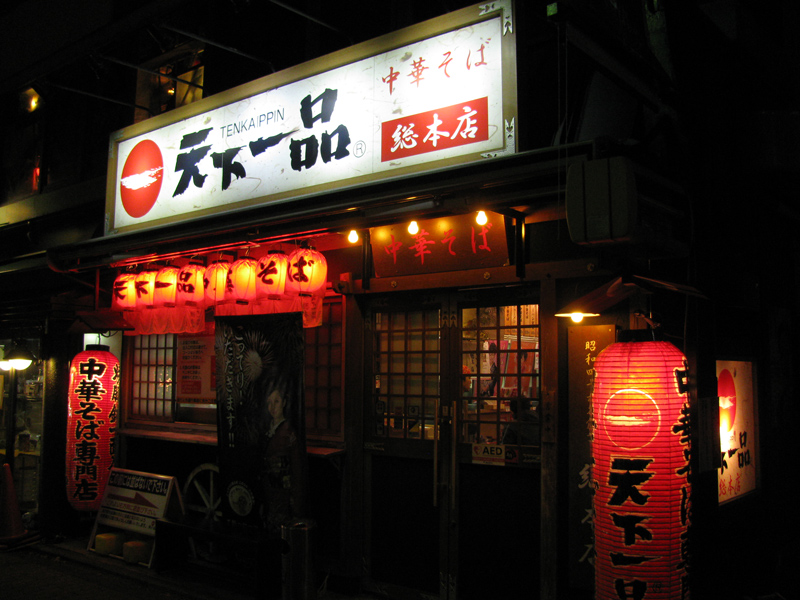 Exterior view of Tenkaippin Kitashirakawa main shop