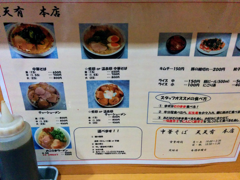 Tentenyu's menu