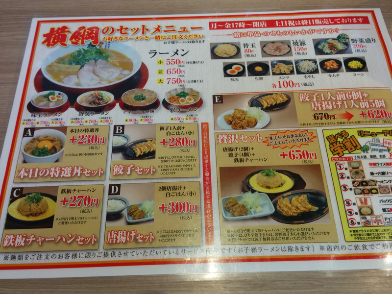 Menu of Yokozuna Ichijoji shop