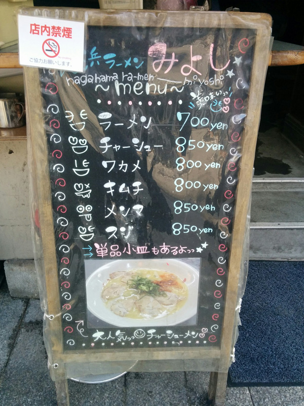 Menu of Hakata Nagahama Ramen Miyoshi