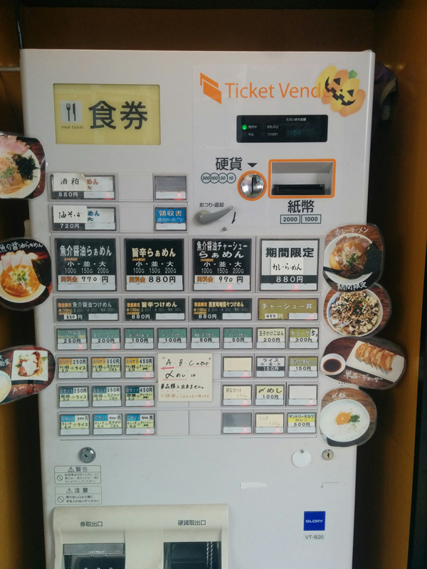 Ticket machine of Tsurukame Kitaoji