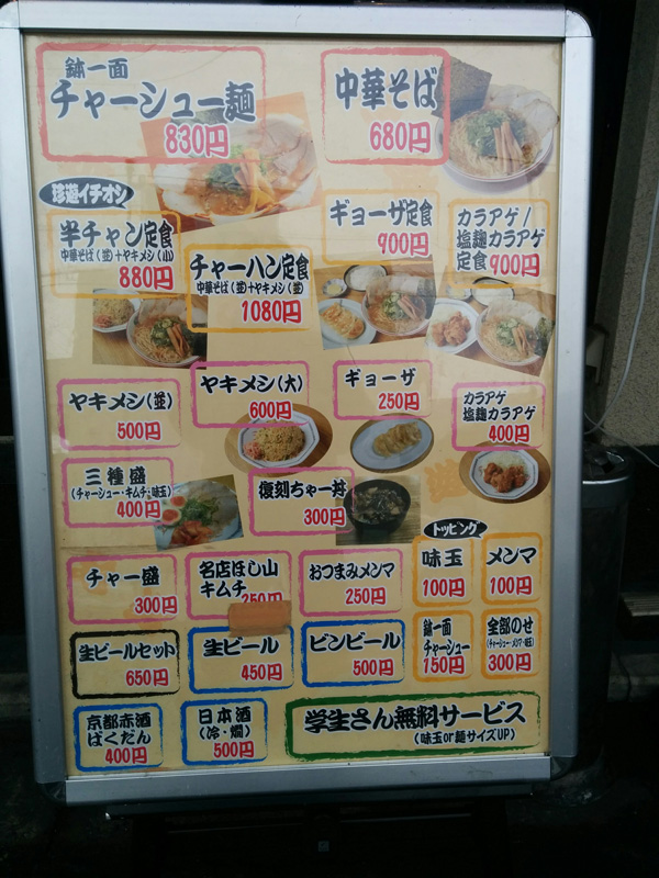 Menu of Chinyu Ichijoji main shop