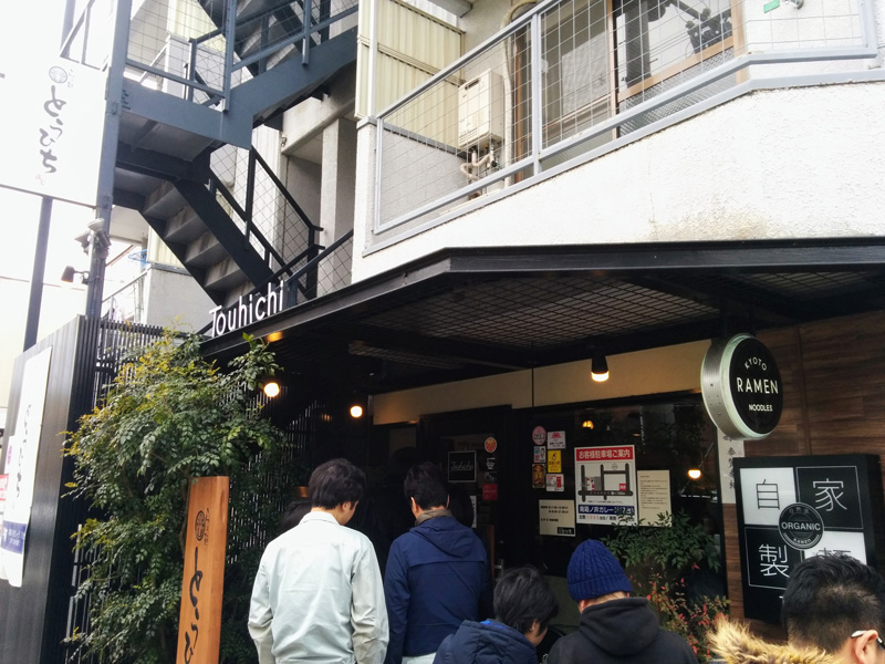 らぁ麺 とうひちの外観