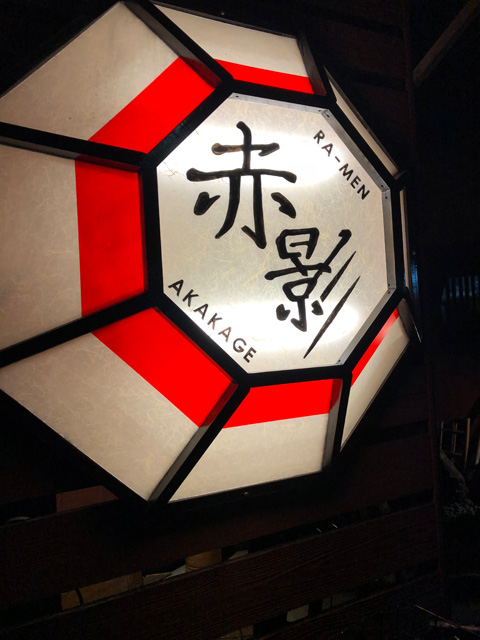 Akakaage lantern