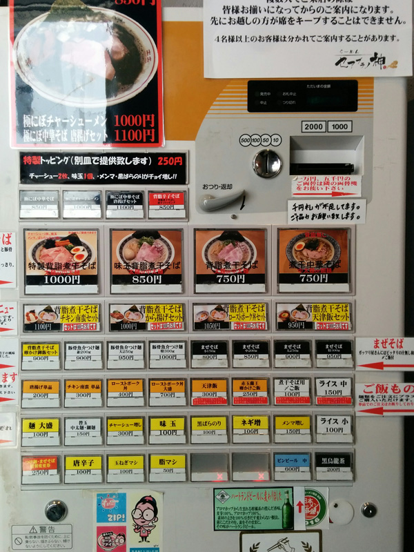 Ticket vending machine at Seabrano Kami Mibu main shop