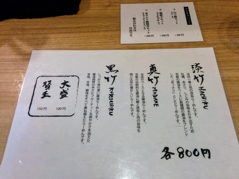 Menu of Menya Yuko