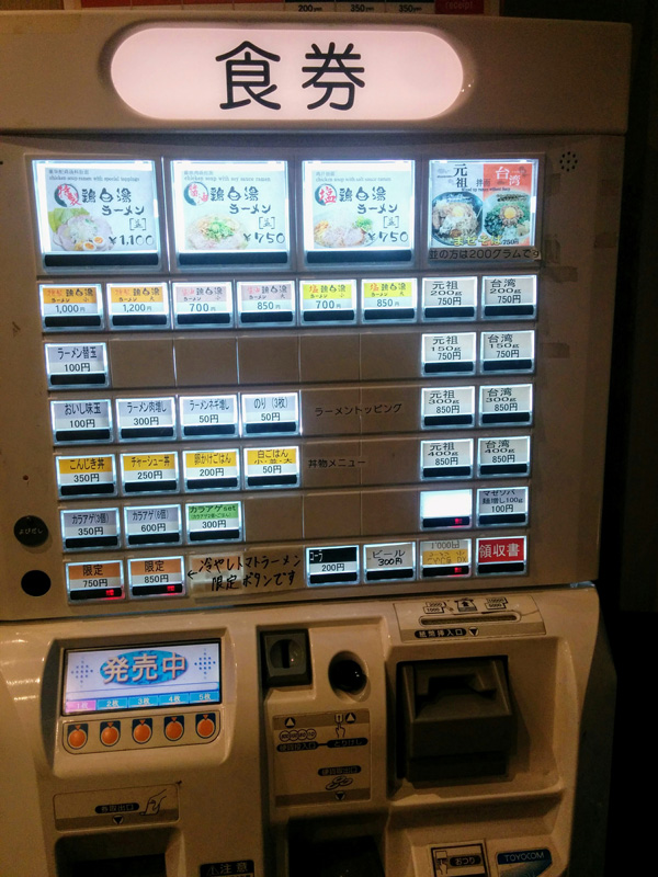 こんじき本店券売機