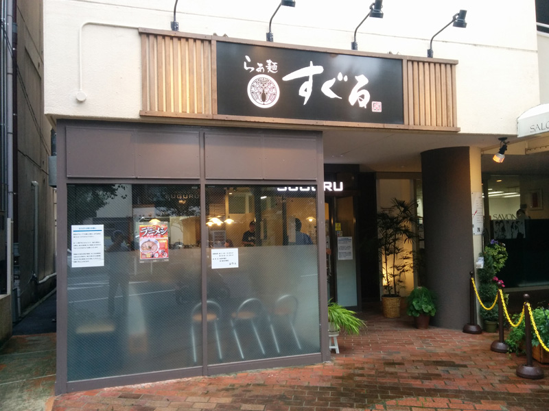 Exterior view of Ramen Suguru