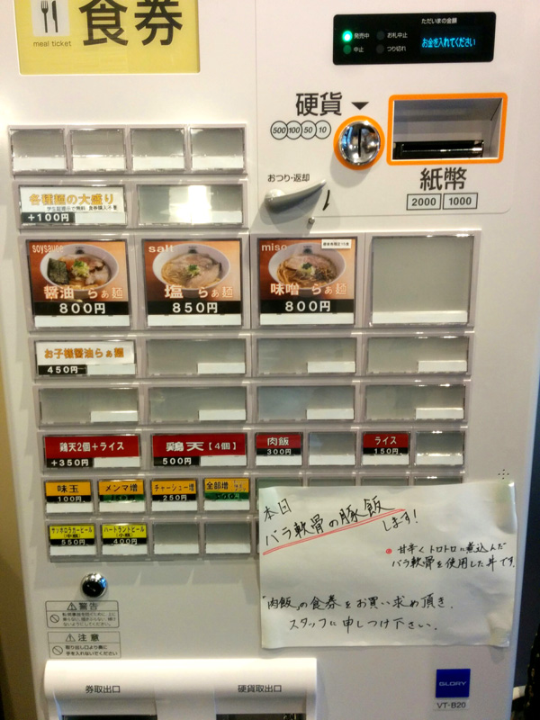 Ticket vending machine at Ramen Suguru