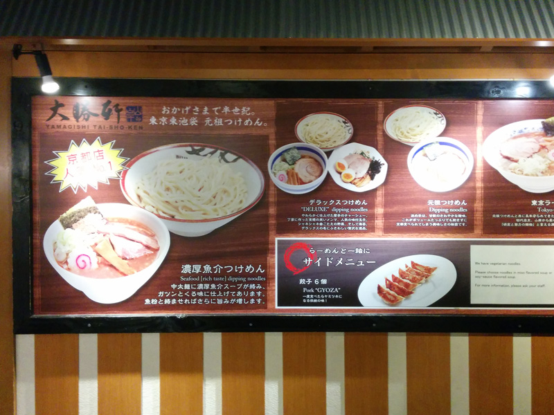 Taishoken Kyoto Ramen Koji signboard