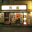 Ichijoji ramen street