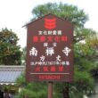 Nanzenji Temple68
