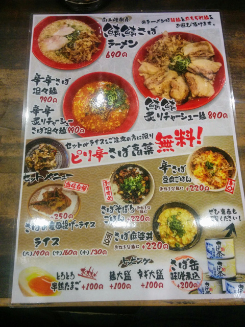 さばラーメン さば祭 閉店 京都のラーメン 京都観光ネット