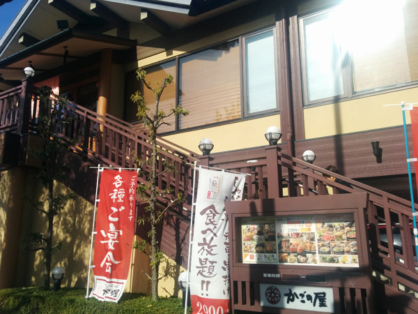 Exterior view of Kagonoya Kitaoji Shimogamo shop