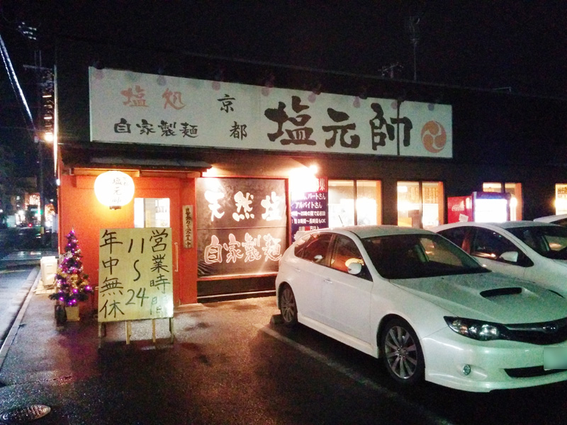 Exterior view of Kyoto Shiogensui