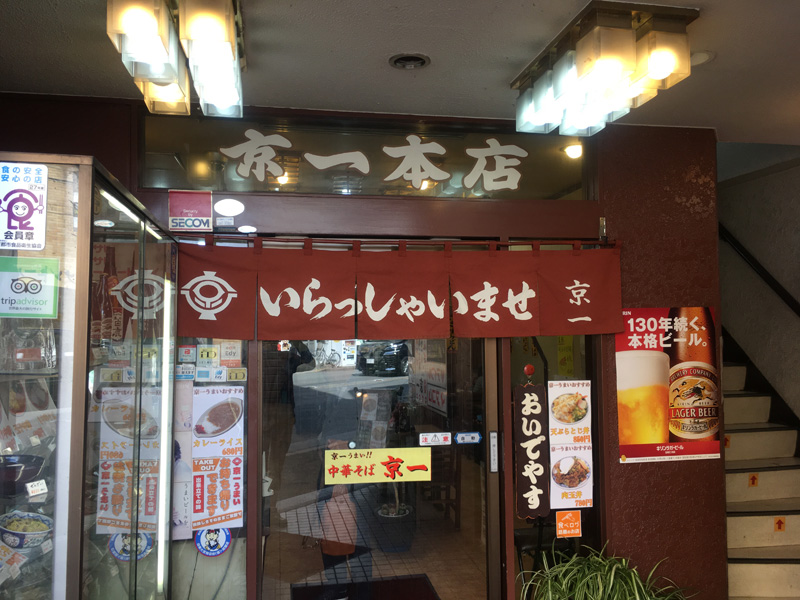 京一 本店の外観