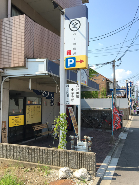 らー麺創房 ぱこ 京都のラーメン 京都観光ネット