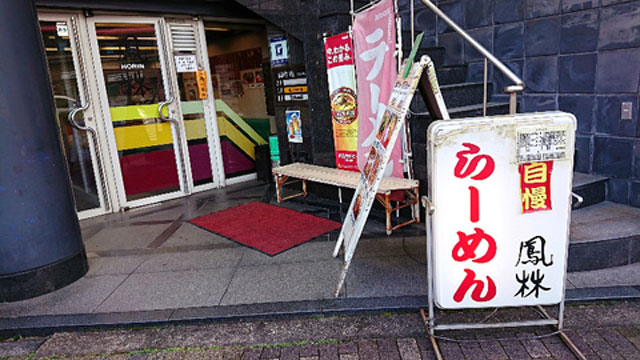 Exterior view of Hourin Ramen