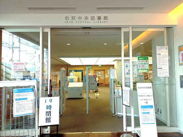 京都市気右京中央図書館の入り口