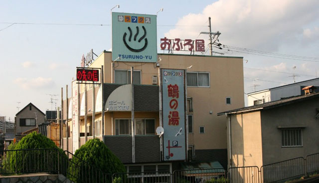 Exterior view of Tsuru-no-yu