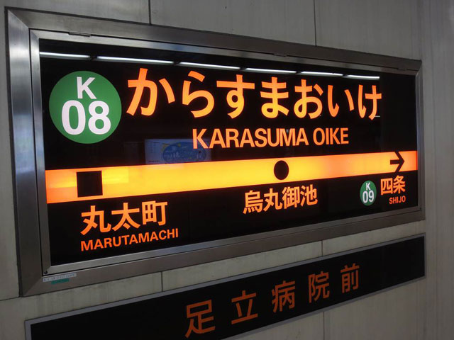 Subway Karasuma-Oike Station