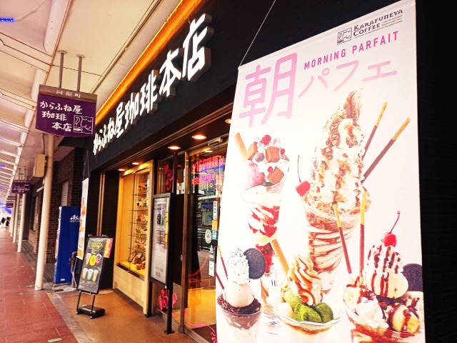 Exterior view of Karafuneya Sanjo Main Store