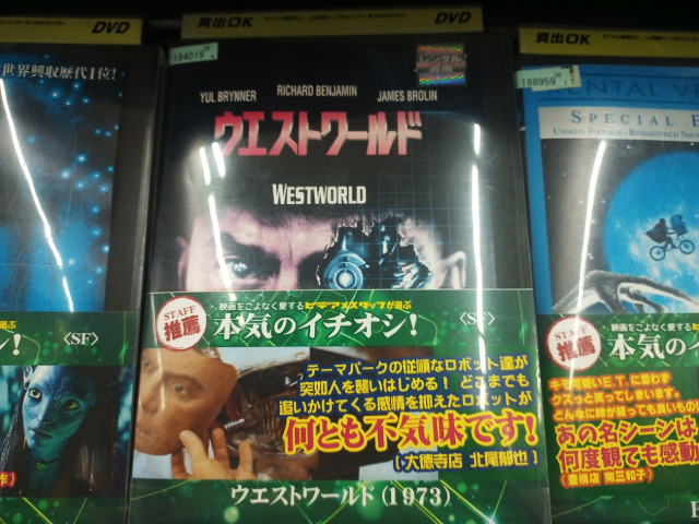 Westworld DVD