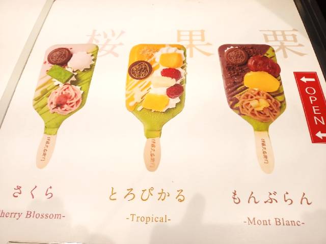 Sakura Toropikaru Momburan green tea ice cream bar
