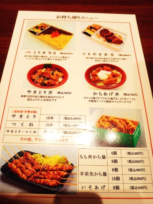 Take-out menu.