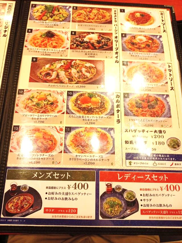 The first menu item at Yomenya Goemon.