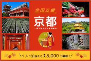 京都観光のポスター