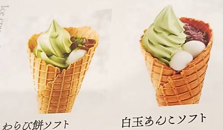 わらびもちソフト。白玉あんこソフト。