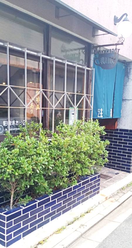 珈琲 逃現郷の外観２