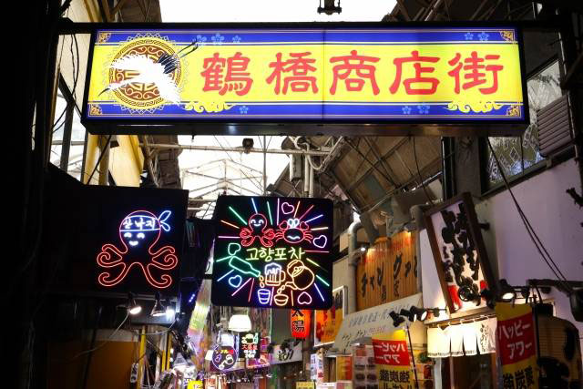鶴橋韓国市場の写真、入口
