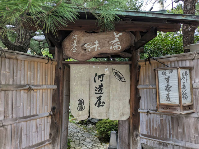 河道家養老の玄関