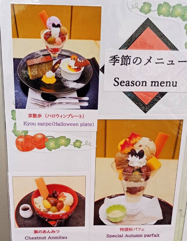 季の音　メニュー板。
