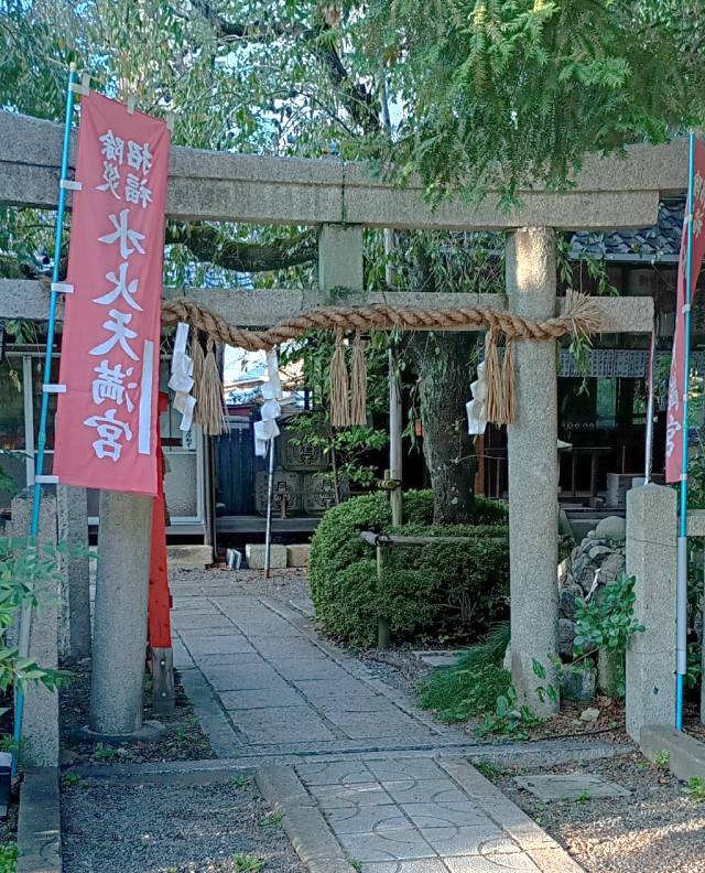 水火天満宮の鳥居１