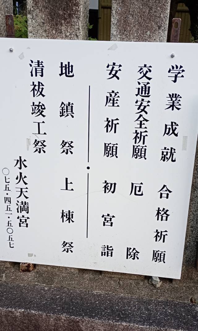 ご利益の看板。