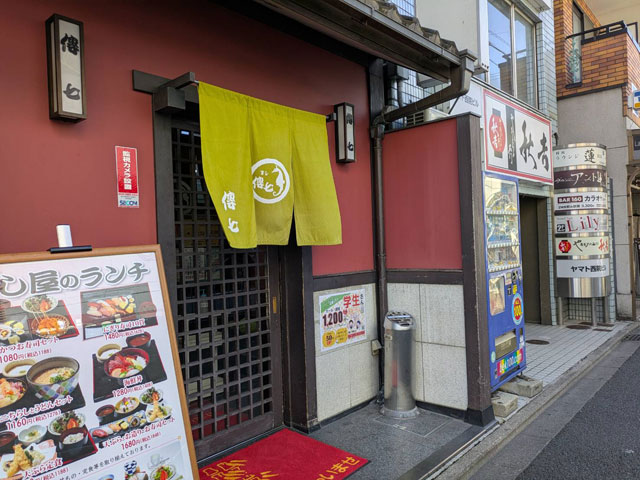 「傳七寿司」の店舗外観