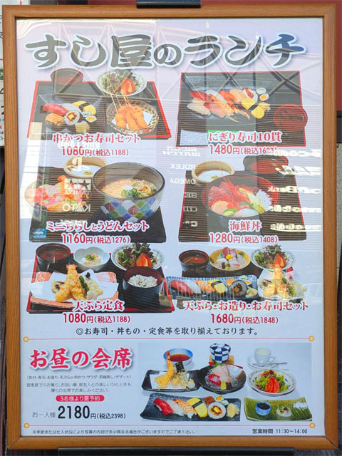 「すし屋のランチ」の立て看板