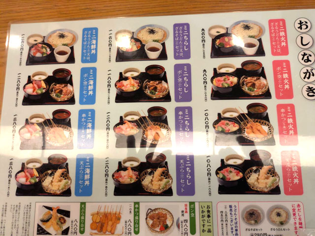 おしながき