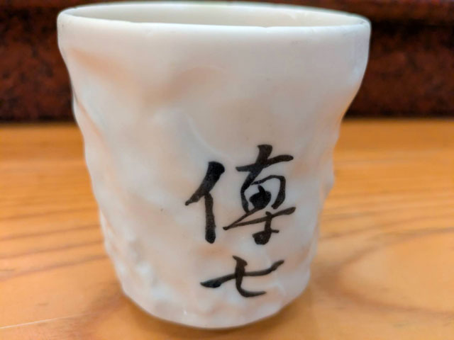 湯吞み茶碗
