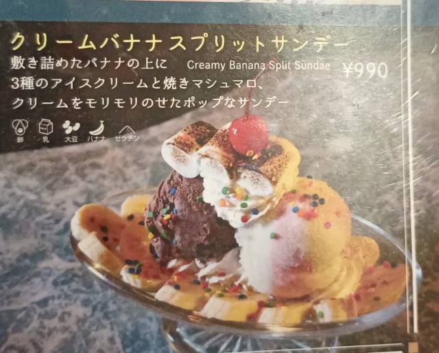 クリームバナナスプリットサンデー。