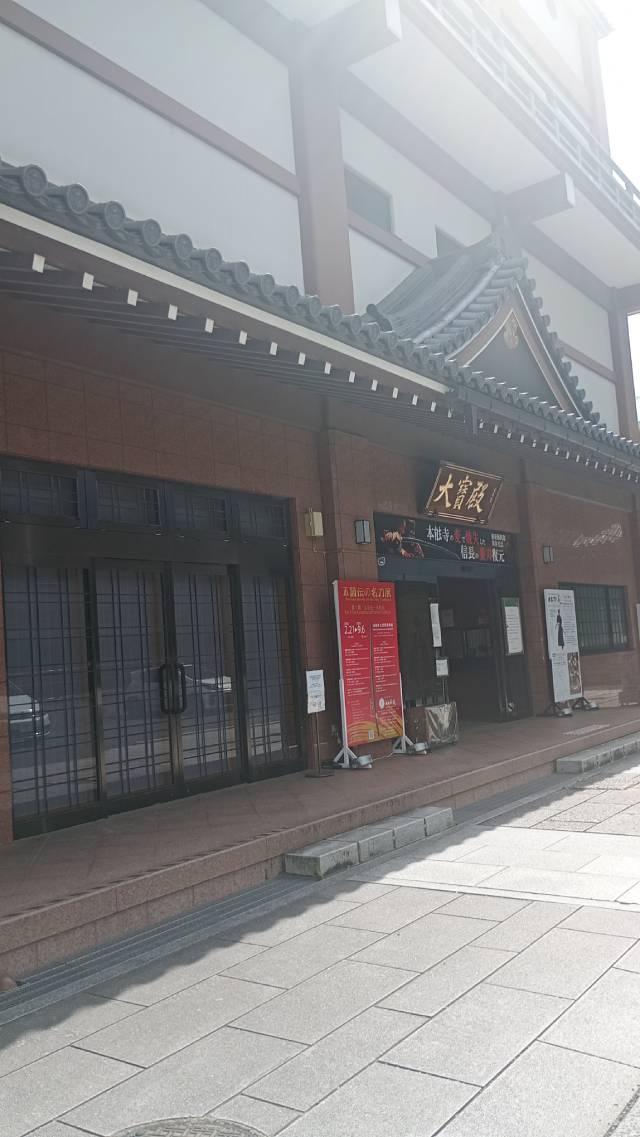 大寶殿宝物館。