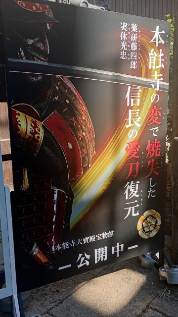 「五箇伝の名刀展」の案内。